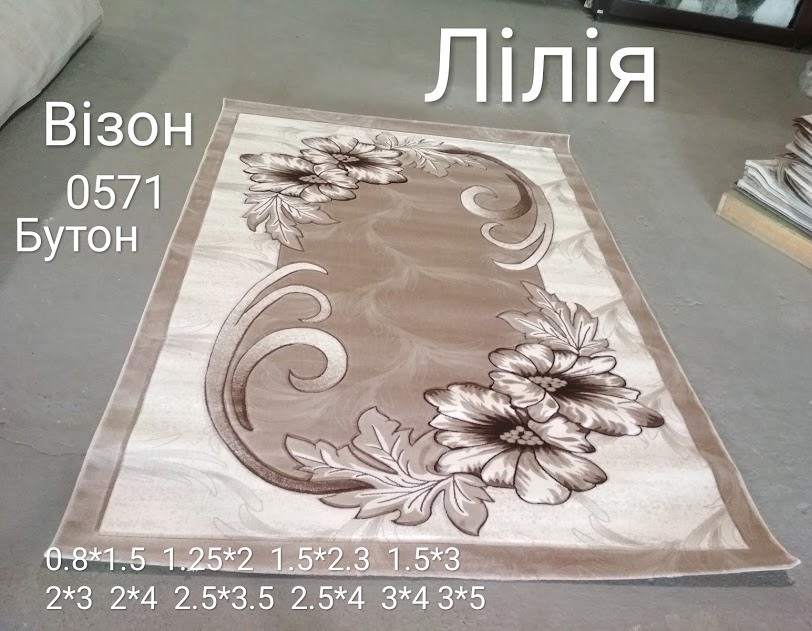 Ковер Лилия Бутон визон лучшее напольное покрытие в Украине, купить в интернет-магазине Супер Ковролин, производство Турция, Европейское качесвто с восточными нотами, недорого (7) Интернет-магазин Супер Ковролин